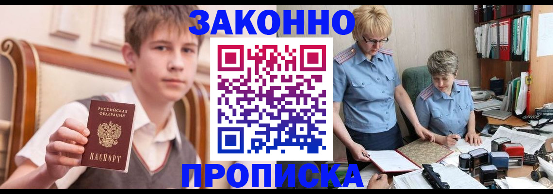 купить прописку в Клине