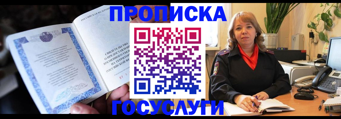 временная регистрация в Клине