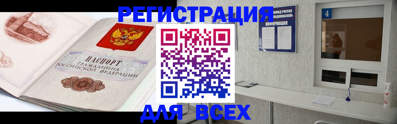 прописка от собственника в Клине